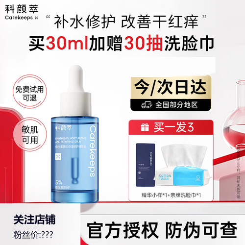 b5精华保湿面部滋养液态精华