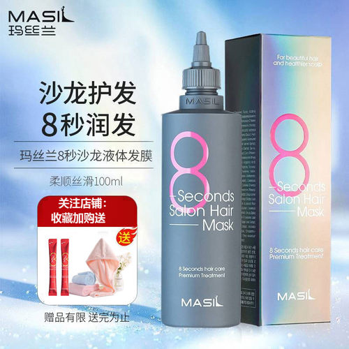 玛丝兰护发素干枯焗油沙龙修护