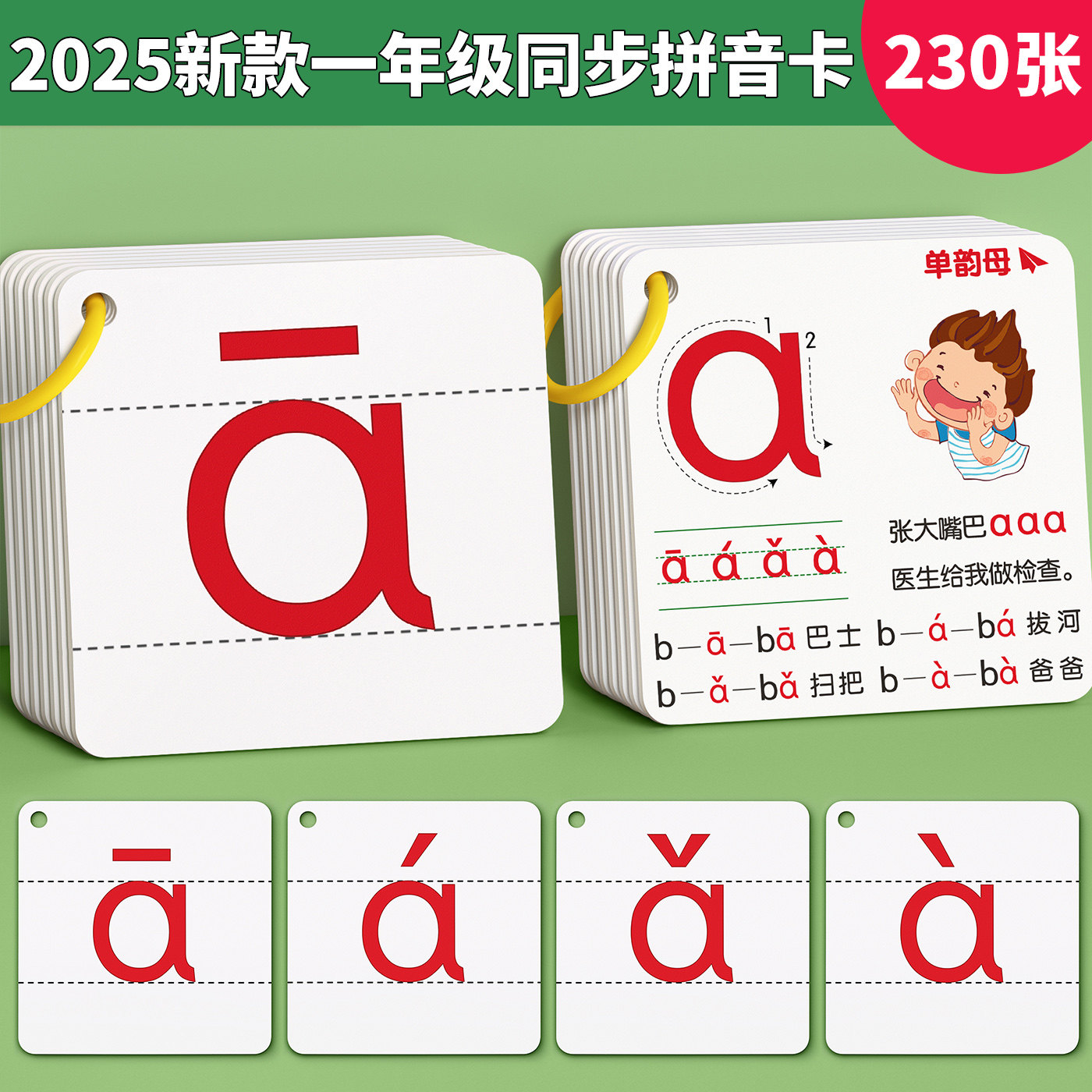 拼音卡片一年级上册同步识字卡片