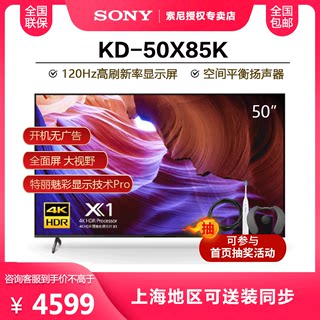 Sony/索尼 KD-50X85K 50吋4K超清HDR安卓120HZ高刷智能液晶电视机