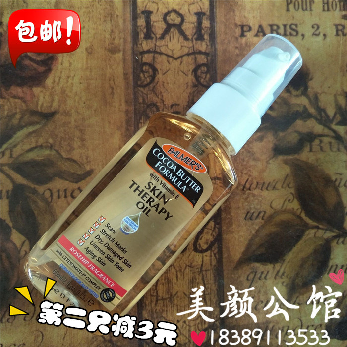 美国Palmer's/帕玛氏孕妇淡化妊娠纹修复精油60ml按摩油150ml