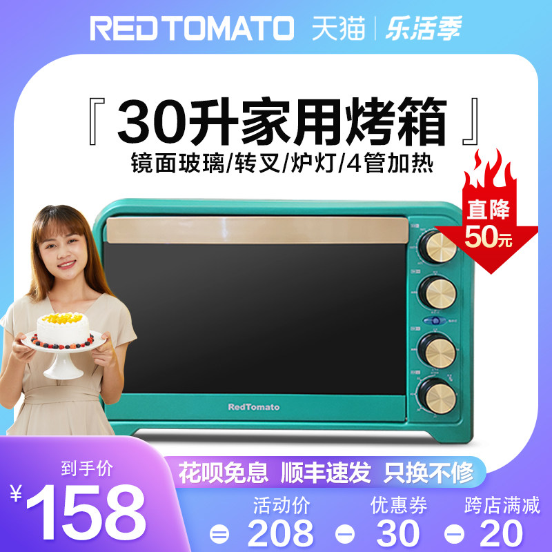 红蕃茄30L家用小型电烤箱大容量多功能蛋糕面包蛋挞烘焙烧烤炉