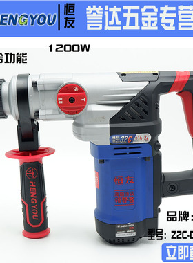 恒友电锤Z2C-DW-32C3植筋带离合防反弹两用锤镐工业级大功率1200W