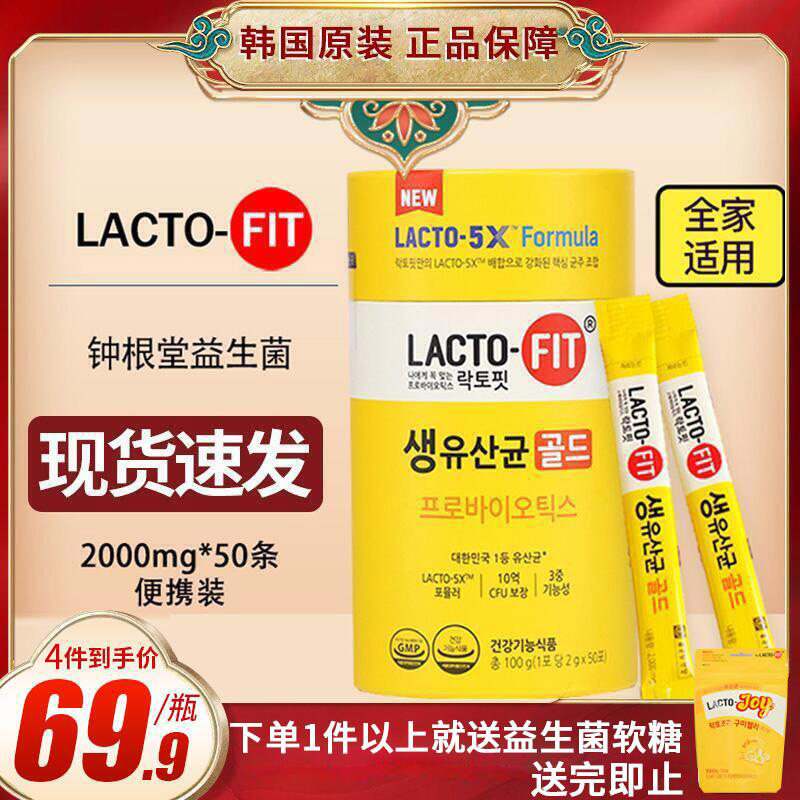 韩国钟根堂乐多飞益生菌冻干粉剂肠胃成人儿童大人孕妇50条非调理