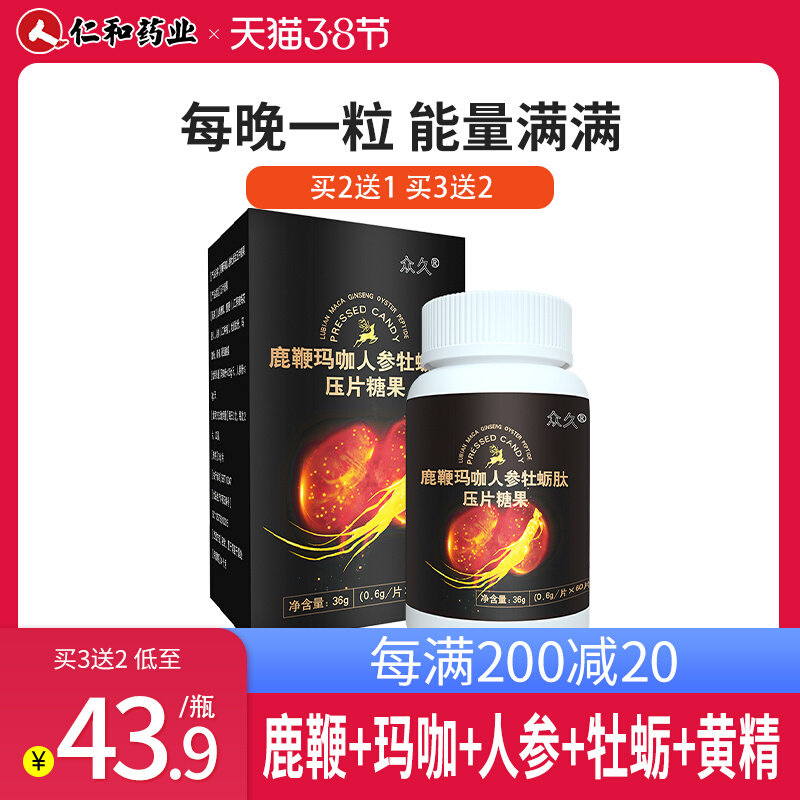 仁和牡蛎片鹿鞭男人性用品补品可搭玛咖淫羊藿男性牡蛎肽保健品