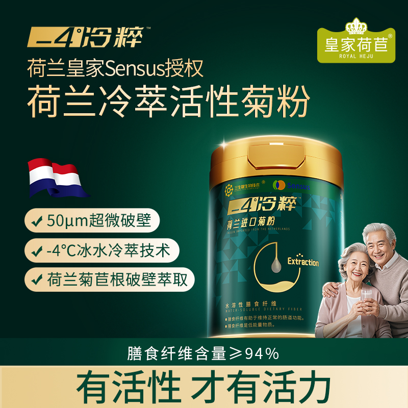 三生蔻荷兰菊粉94%高膳食纤维
