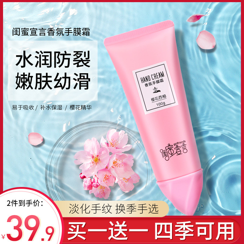 樱花味护手霜秋冬滋润补水保湿嫩白女防干防裂燥手膜霜便携正品男