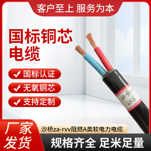 zarvv 阻燃A类 软电力电缆铜线 1 2 3 4 5芯4 61016 25 35 50 70