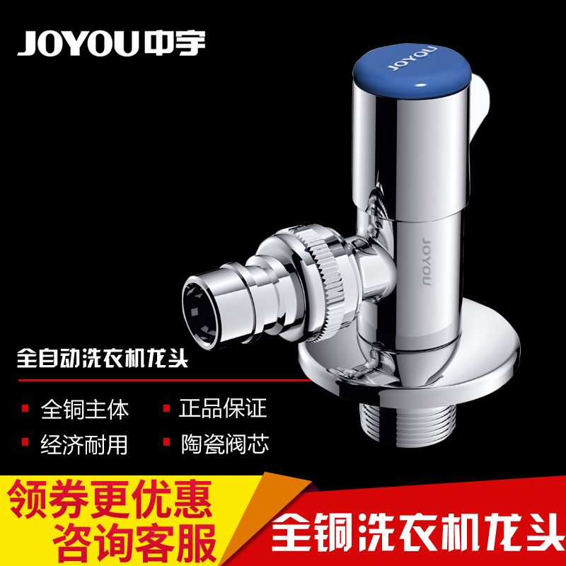 JOYOUÖÐÓîÎÀÔ¡È«ÍÈ«×Ô¶¯Ï´Ò»ú½Ç·§Ï´Ò»úÁúÍ·WJY71007