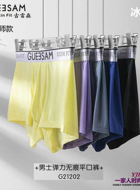 古雷森高端男士内裤冰丝平角裤头青年纯色四角短裤夏季新款G21202