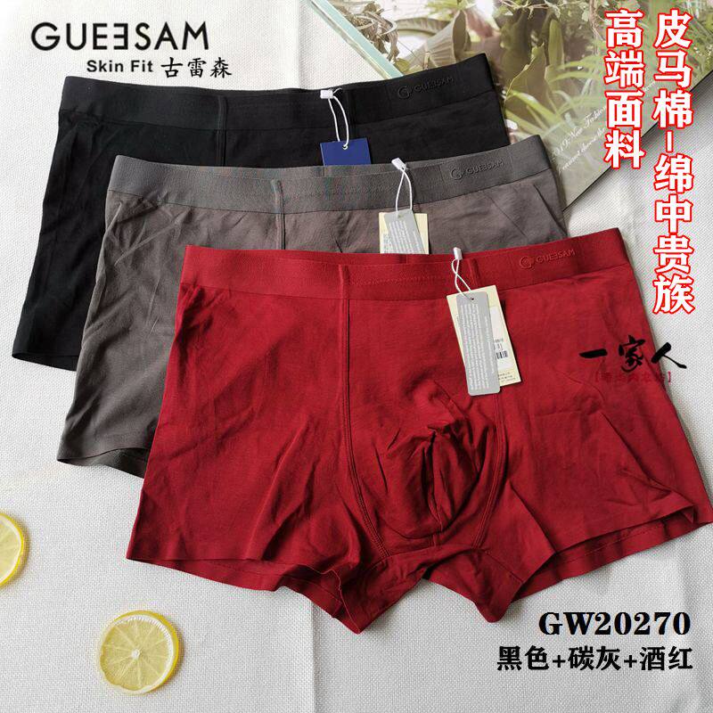 古雷森高端男士无痕平角内裤皮马棉羊绒棉全棉纯色四角裤头20270