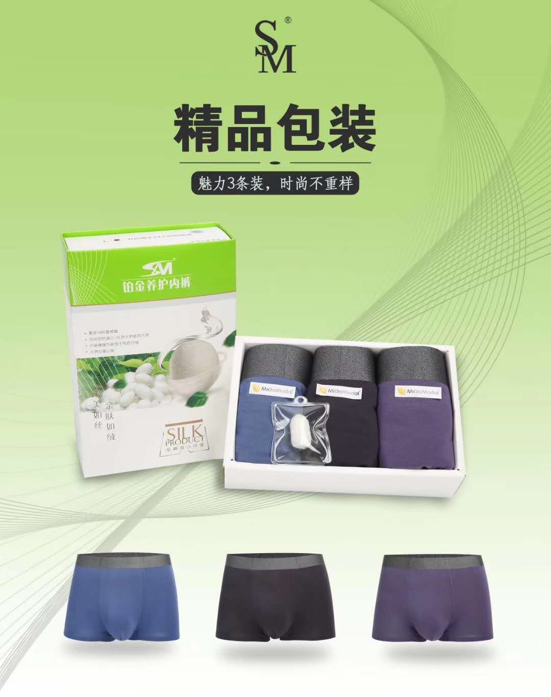 SM铂金养护内裤中腰3条装