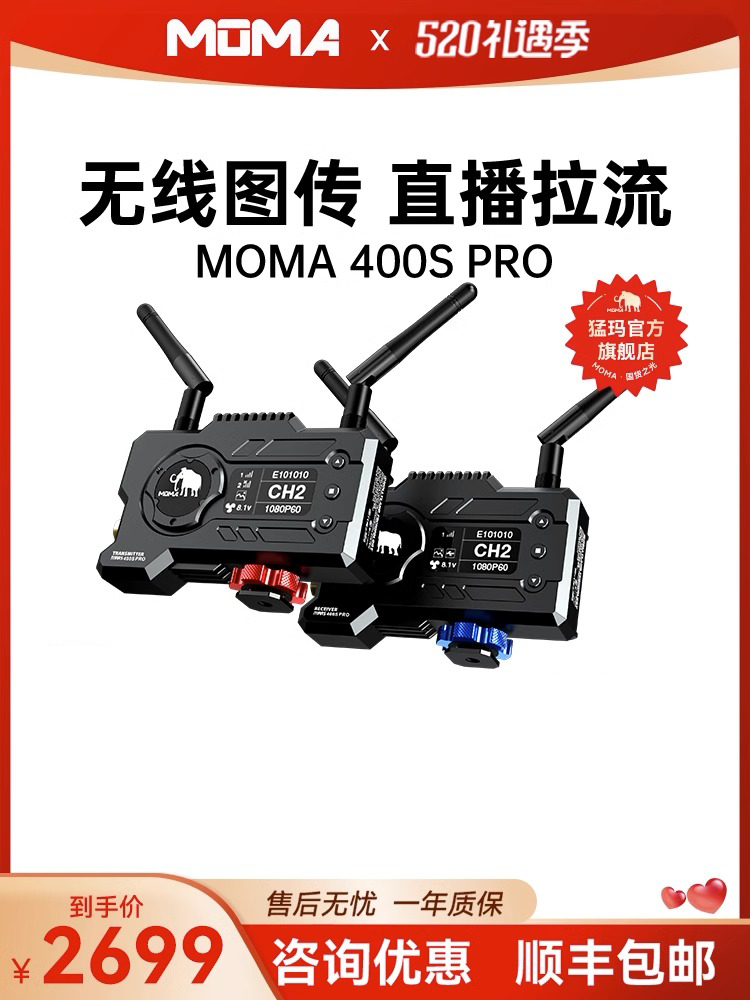 猛玛无线传输猛犸无线图传器猛犸400spro传奇c1直播相机300pro