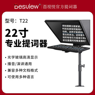 百视悦T22提词器22寸大屏幕抖音字幕单反摄像机直播读字稿题词器