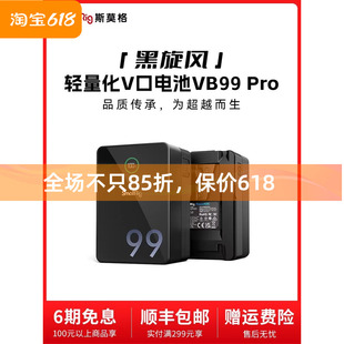 V口电池适用摄像机手机电脑摄影灯供电 斯莫格黑旋风系列 VB99Pro