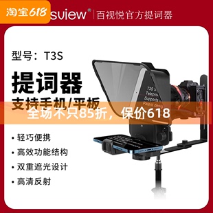 T3S 百视悦T3 提词器适用手机平板iPad单反相机提词器便携大屏幕