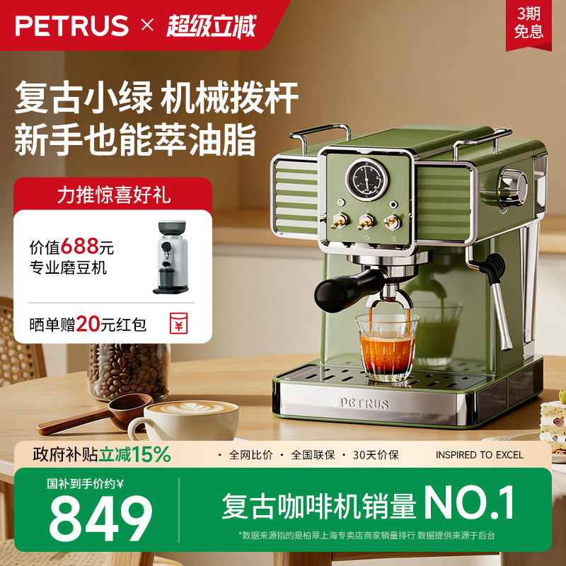 柏翠复古小绿咖啡机PE3690半自动咖啡机家用意式咖啡机豆蔻绿复古