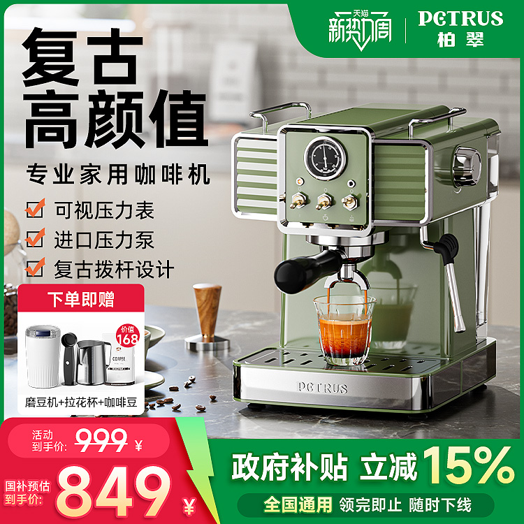 【国补15%】Petrus/柏翠PE3690复古小绿意式咖啡机家用小型半自动