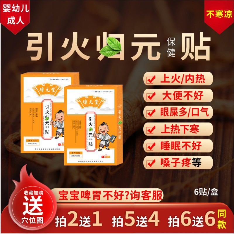 宝宝火气大成人内热内火脚凉儿童睡眠不好全家通用涌泉保健贴