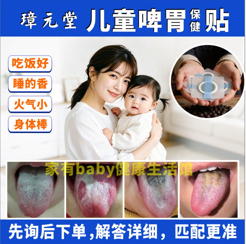 小儿啤胃不好保健贴消枳食火气口气趴睡宝宝儿童消化差吃饭不好询