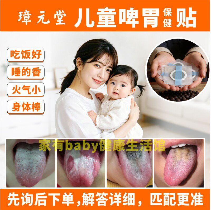 婴幼儿脾胃差口气趴睡眠不好吃饭火气儿童消食不消化保健贴询客服