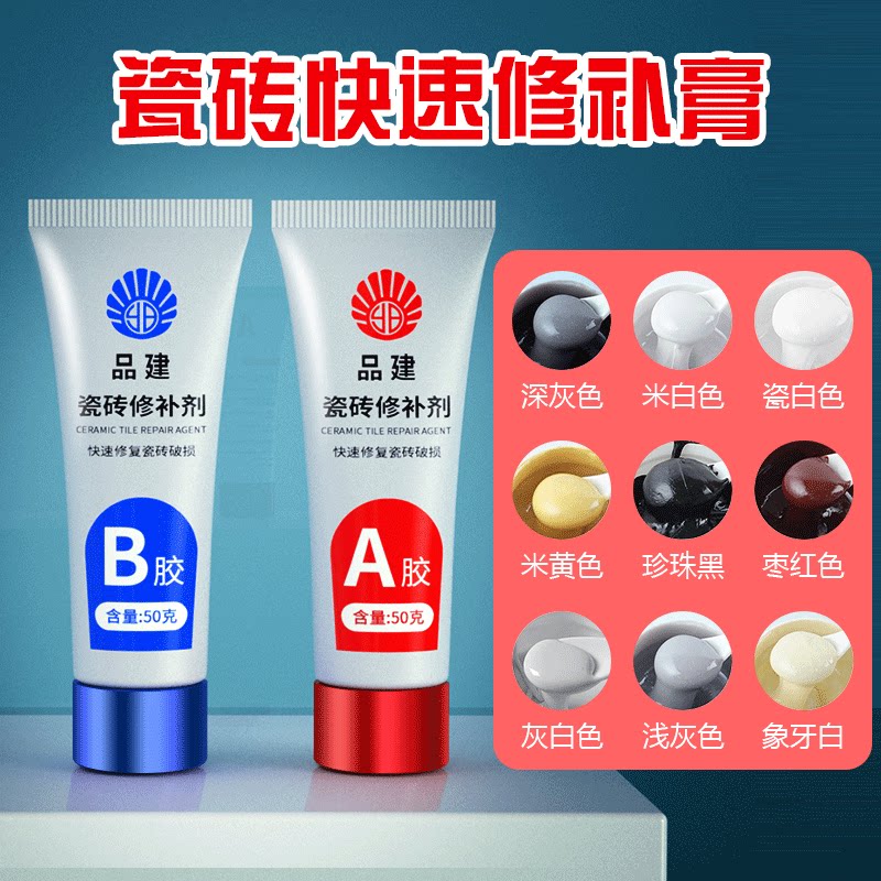 品建瓷砖修补剂坑洞修补剂
