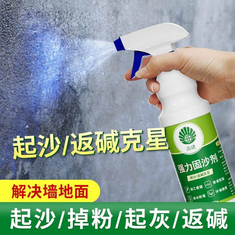 品建墙面固沙剂防水加固界面剂
