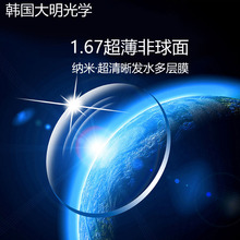 韩国大明1.67非球面绿膜超薄中高度近视镜片抗辐射配镜专用2只装