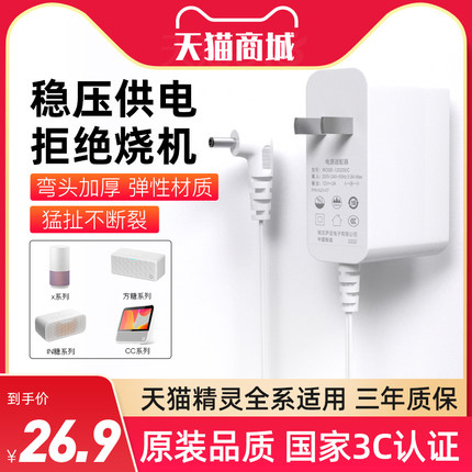 适用天猫精灵电源线智能音箱方糖R/IN糖2充电器C1/x1/cc10/cc7/CCL曲奇M1非原装配件12V电源适配器线圆孔