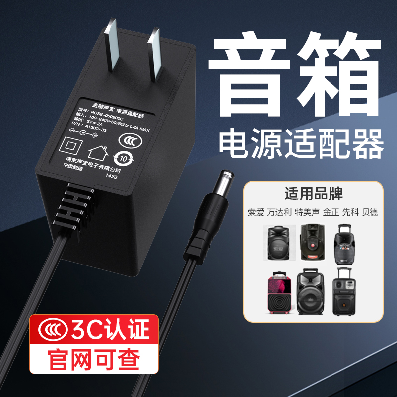 拉杆音响充电源适配器线通用圆孔