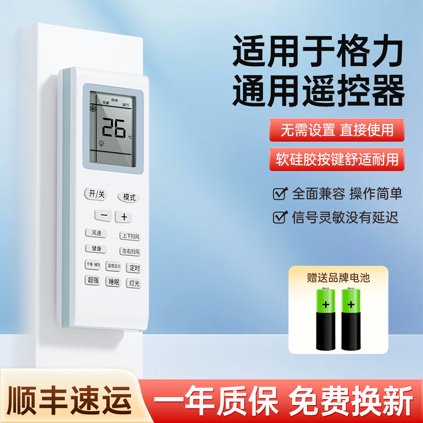 格力空调通用遥控器免设置赠电池
