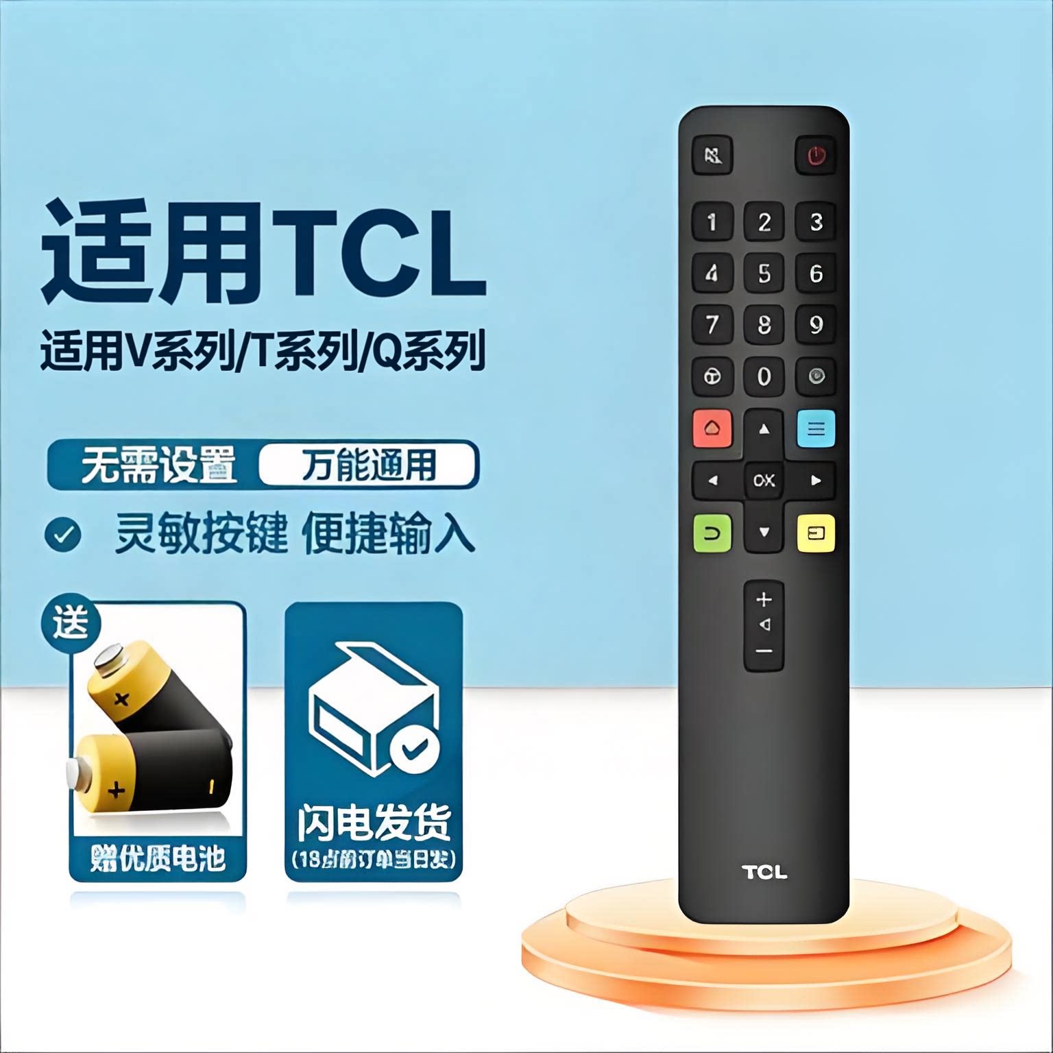 适用TCL电视机遥控器通用红外款图片