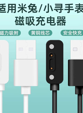 适用米兔儿童手表充电线米兔3C/4C/5C/6C/7C/4X/5X/6X/7X小寻maxPro/Y2/Y2S/S3/T3/X3磁吸充电线数据线