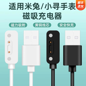 适用米兔儿童手表充电线米兔3C/4C/5C/6C/7C/4X/5X/6X/7X小寻maxPro/Y2/Y2S/S3/T3/X3磁吸充电线数据线