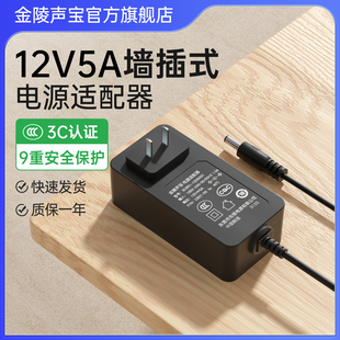 金陵声宝 3C认证12V5A电源适配器监控220伏转12V1A路由器2A摄像头3A液晶显示屏幕4A台灯光猫机顶盒大功率通用