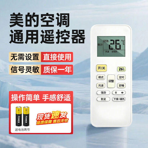 适用美的空调遥控器通用免设置