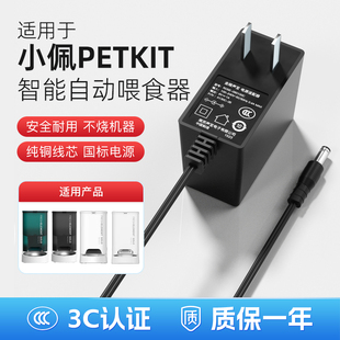 适配小佩喂食器6V电源线PETKIT SOLO喂食器6V1A电源适配器宠物智能自动投食机配件全屋净味器通用充电线黑白