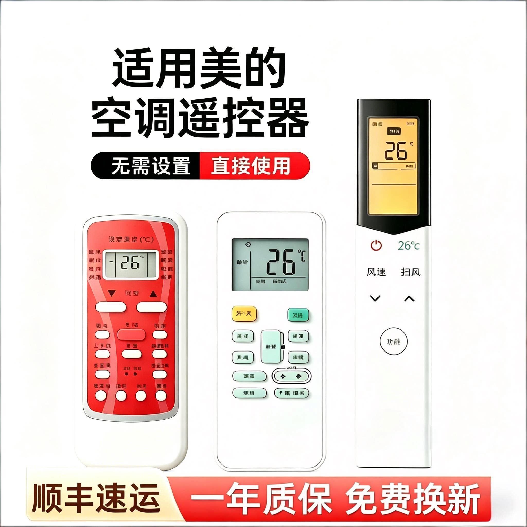 适用美的空调遥控器全年代通用