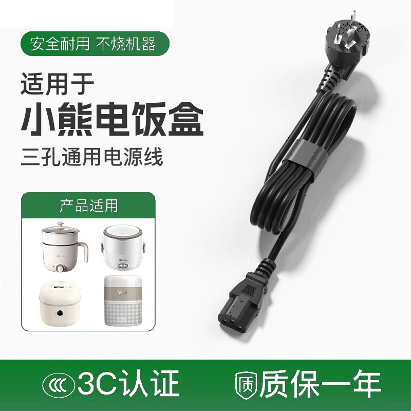 适用小熊美的九阳苏泊尔电饭盒电源线电饭煲蒸煮炖热锅三孔带插头,电子元器件市场,连接线,淘宝优惠券,粉丝福利购,淘宝优惠卷