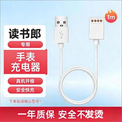 适用读书郎儿童电话手表A3/A5/A8/A9/W2/W3/W5/W7/W8充电线A2/A2E/A6/A6E 通用充电器磁吸式官方旗舰原装品质