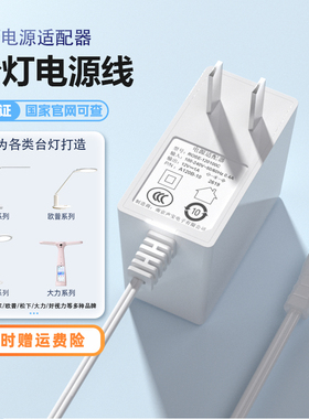 led台灯充电线12v0.5a1a2a适用大力 欧普 松下 飞利浦 好视力 小米米家充电器通用圆孔接口电源线电源适配器