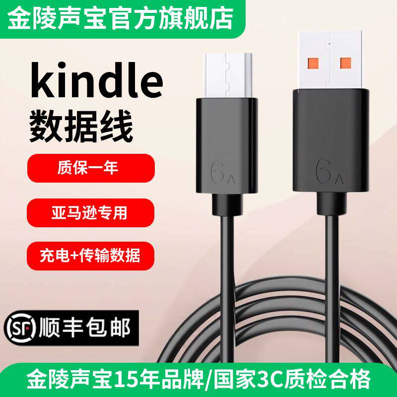 适用亚马逊kindle充电线oasis2/paperwhite2/3/4电子书kpw5充电线充电器USB-Type-C/micro数据线充电器连接线