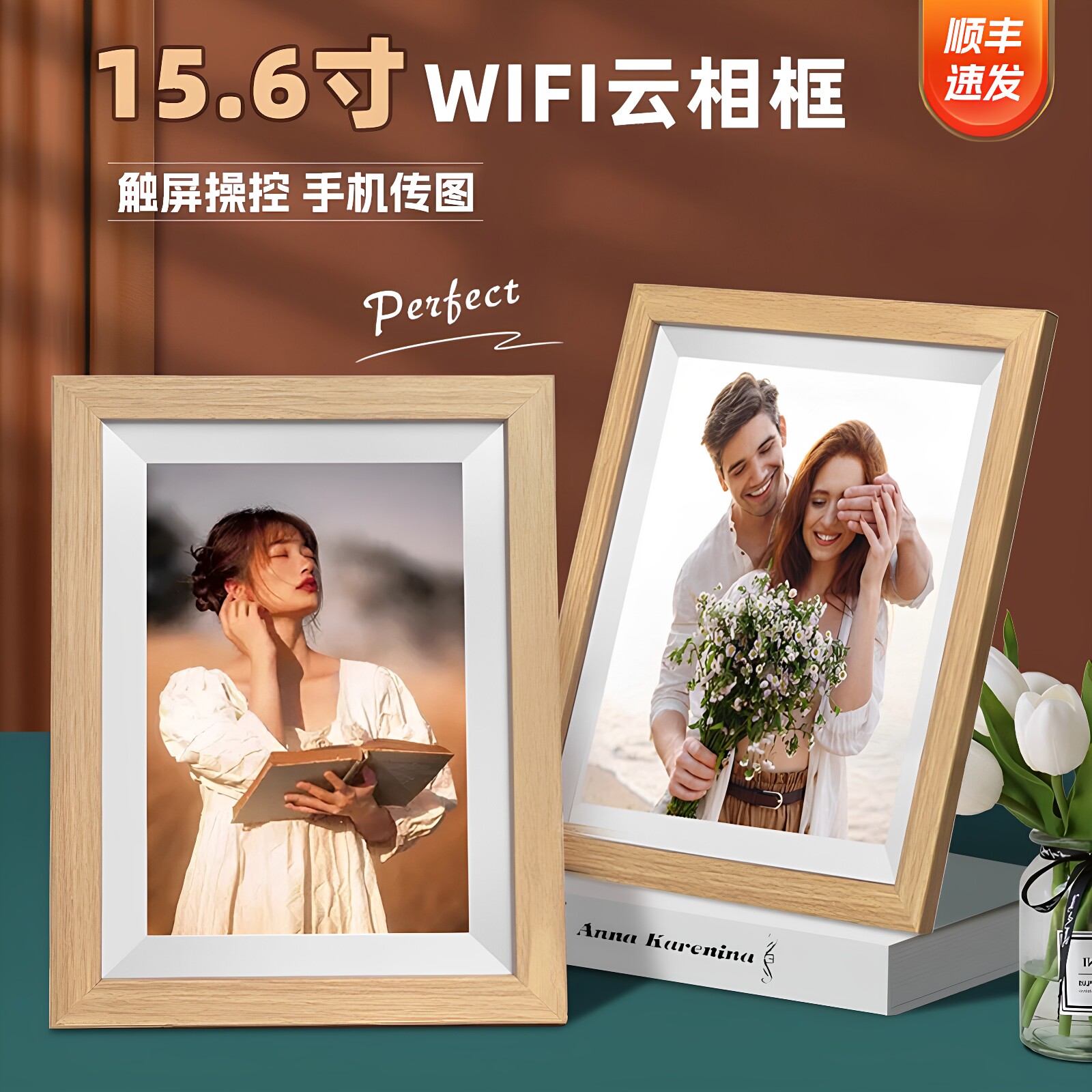 【礼物礼品】15.6寸wifi智能云相框电子相册显示屏家用播放器视频摆台婚礼短视频制作照片生日企业大屏幕音乐