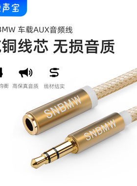 SNBMW耳机延长线音频加长线转接头手机电脑音响加长连接线aux插头3.5mm公对母1米2米3米通用带麦克风线控