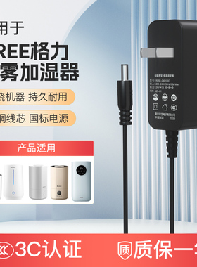 适配GREE格力喷雾加湿器SCK-50X62a/SC-30X78/40X66/65/40X71配件电源线24V1A/1.5A通用电源适配器黑色直头