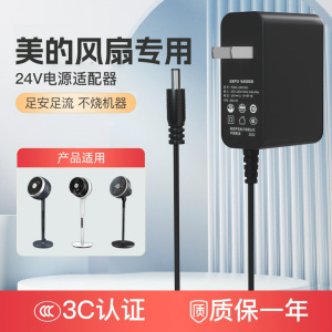 适用美的空气循环扇电源线电风扇落地扇24V1.5A充电器24V1A电源适配器fga20vb/fga24um/zr/uzr/gaf20ca配件