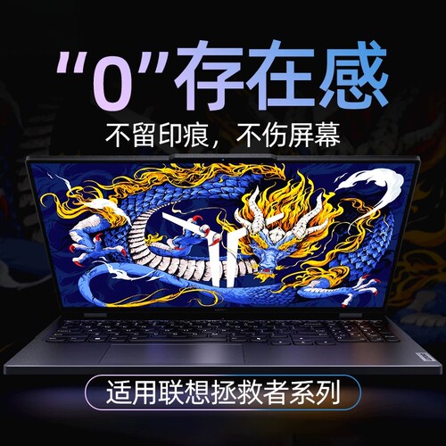 联想拯救者R9000P Y9000P R7000电脑键盘膜