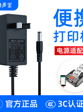 芝柯zto588 XT423中通HDT334便携式快递单打印机充电器线12V1A顺丰snbc新北洋BTP-P33/32汉印300理念连凯菜鸟