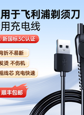 适用飞利浦男士电动剃须刀USB充电线s1113两孔series5000通用配件