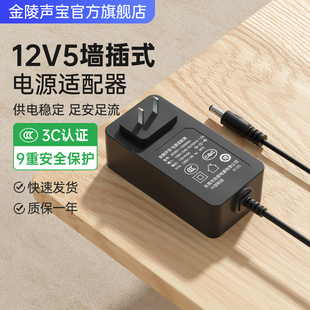 金陵声宝 3C认证12V5A电源适配器监控220伏转12V1A路由器2A摄像头3A液晶显示屏幕4A台灯光猫机顶盒大功率通用